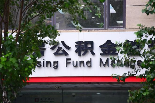 六盘水公积金离职后怎么取（公积金离职后怎么全部提取）