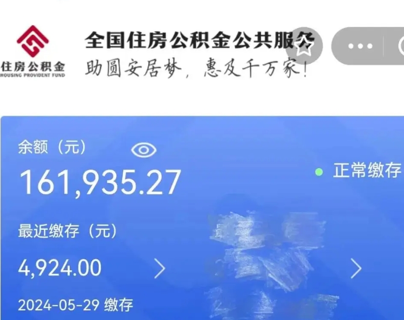 六盘水市如何取公积金（市管公积金购房提取）