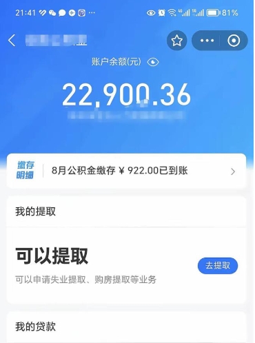 六盘水封存公积金怎么提出来（封存的公积金提取条件）